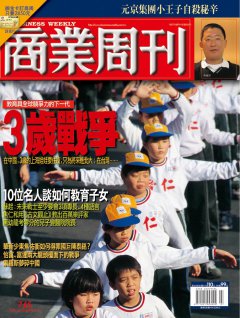 商業周刊