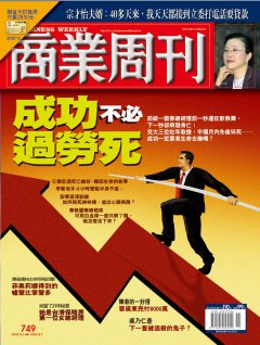 商業周刊