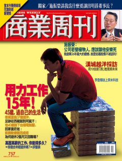 商業周刊