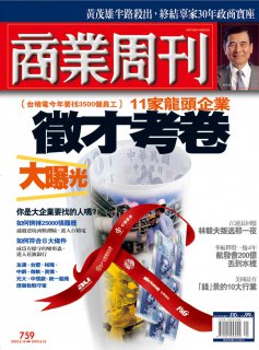 商業周刊