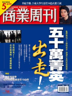 商業周刊