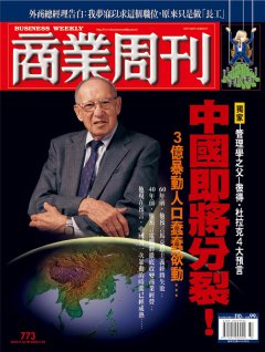 商業周刊
