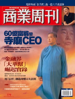 商業周刊