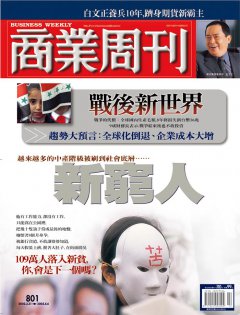 商業周刊