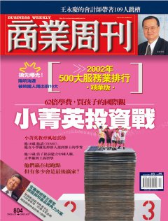 商業周刊