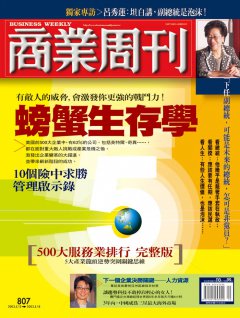 商業周刊