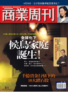 商業周刊