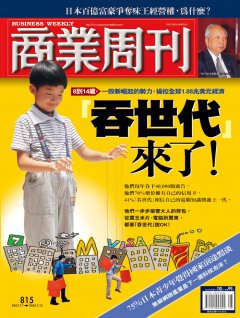 商業周刊