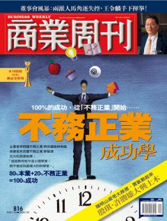 商業周刊
