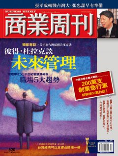 商業周刊