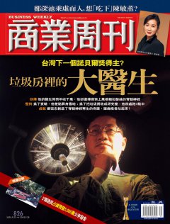 商業周刊
