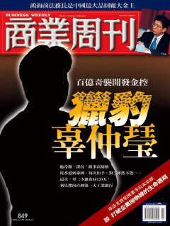 商業周刊
