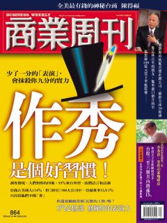 商業周刊