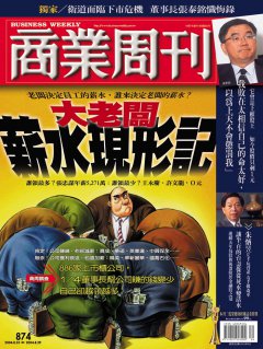 商業周刊