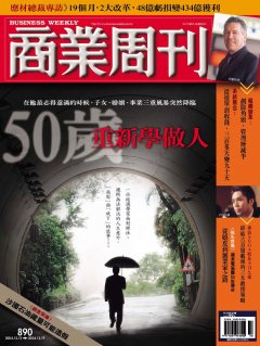 商業周刊