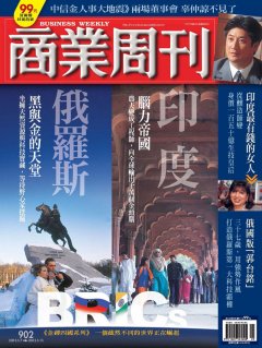 商業周刊