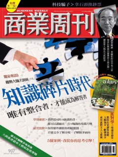 商業周刊