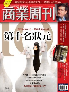 商業周刊