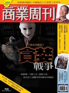 商業周刊