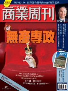 商業周刊