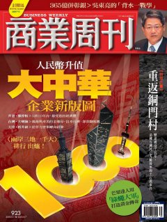 商業周刊
