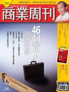 商業周刊