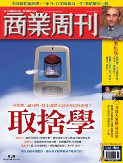 商業周刊