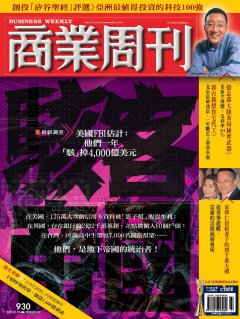 商業周刊