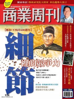 商業周刊
