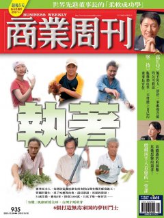 商業周刊