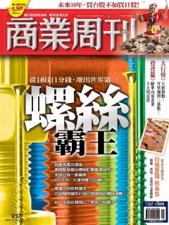 商業周刊