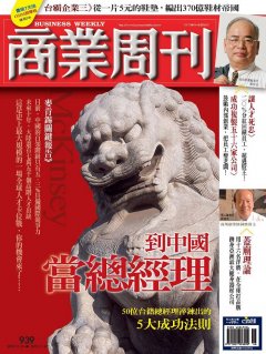 商業周刊