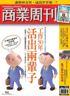 商業周刊