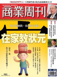 商業周刊
