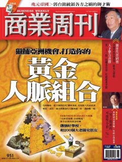 商業周刊