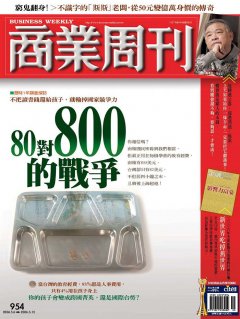 商業周刊