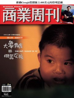 商業周刊