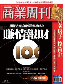商業周刊