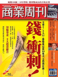 商業周刊