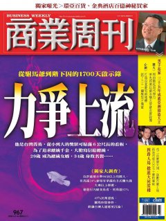 商業周刊