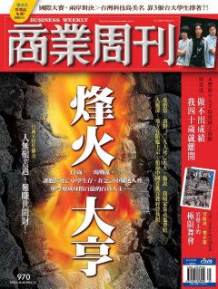 商業周刊