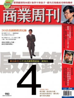 商業周刊