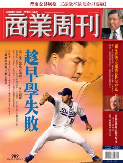 商業周刊