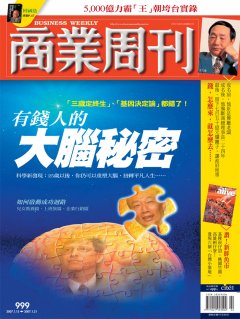 商業周刊