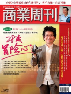 商業周刊