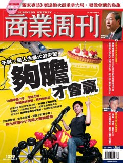 商業周刊