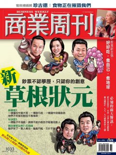 商業周刊