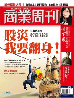 商業周刊