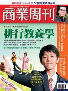 商業周刊