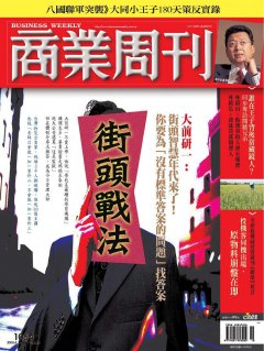 商業周刊